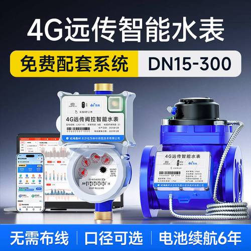 4G智能水表供应商怎么挑？2026年准靠谱厂家盘点与避坑指南